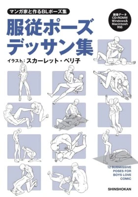 How to draw BL pose collection for manga artists, submission pose with CD-ROM - Image 1 of 2
