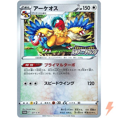 Archeops 327/S-P Lugia Get Challenge PROMO - Pokemon Card Japanese - Image 1 of 4