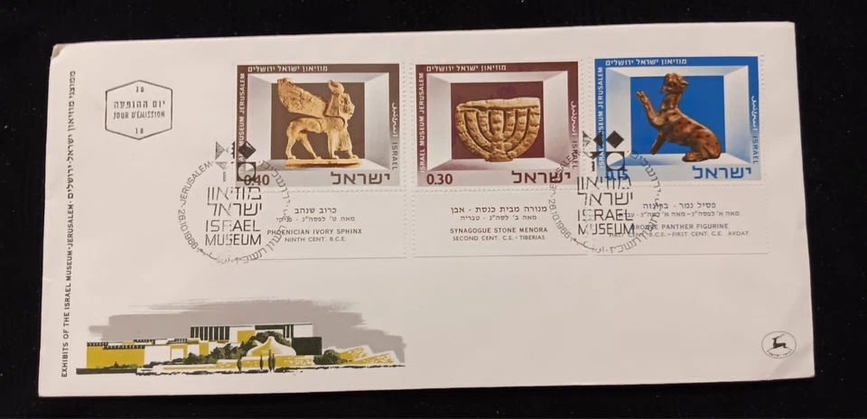 C) 1969, ISRAEL, FDC, JERUSALEM MUSEUM EXHIBITION, MULTIPLE CRAFT STAMPS. XF. - Image 1 of 1