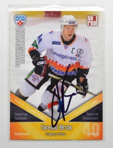 2011-12 KHL Severstal Cherepovets #SST001 Evgeny Ketov Autograph (ver.4)