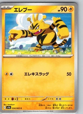 Electabuzz 034/063 Regular Common SV9a: Heat Wave Arena NM JP - Image 1 of 2