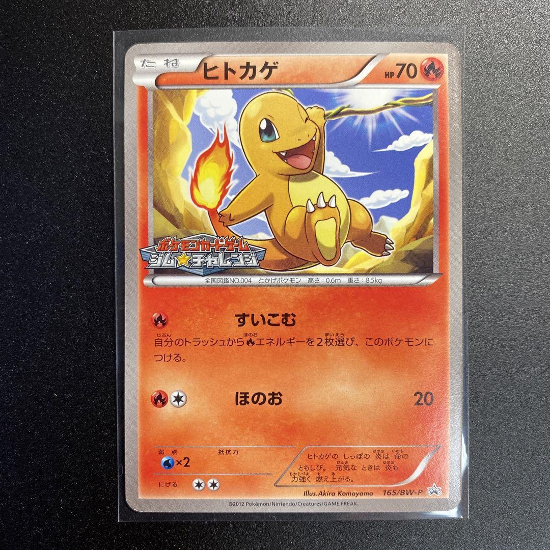 Charmander 165/BW-P Gym Challenge Promo Pokemon Card Japanese 2012 LP ＃FNQ