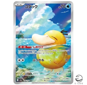 Psyduck AR 199/193 M2a MEGA Dream ex Pokemon Card Japanese - Picture 1 of 3