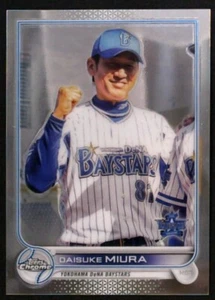 Béisbol 2022 Topps cromado NPB Daisuke Miura #71 Yokohama Dena Baystars - Imagen 1 de 2