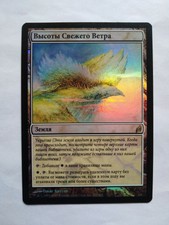 MTG - Windbrisk Heights, Russian Foil, rufoil, RUS, LRW