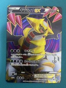 Giratina EX 053/050 Full Art SR Dragon Blast Pokemon Card Japanese Japan Import - Picture 1 of 24