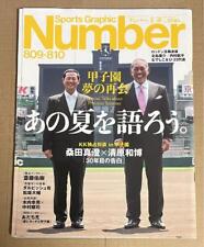 Number Resuming The Koshien Dream Let'S Talk About That Summer Japan P4