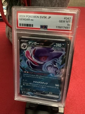 2024 POKEMON JPN SV5K-WILD FORCE #047 GENGAR EX PSA 10 - Image 1 of 2