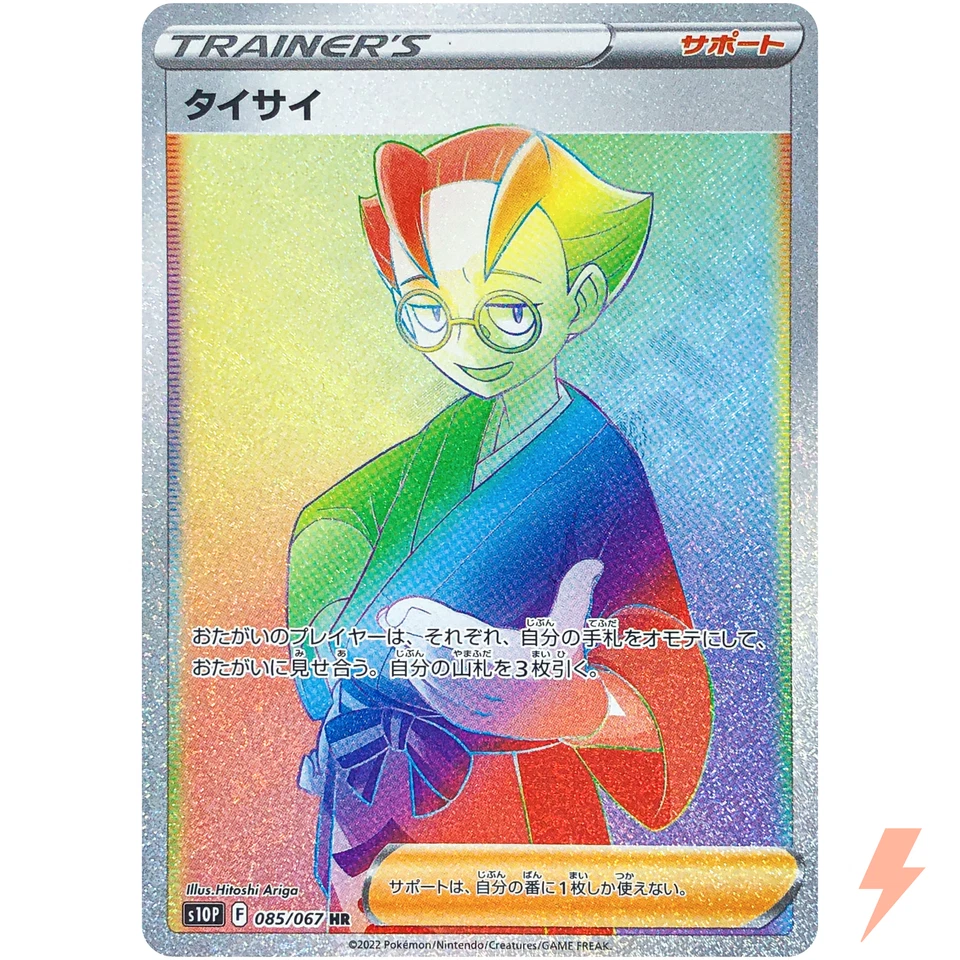 Choy HR 085/067 S10P Space Juggler - Pokemon Card Japanese - Image 1 of 4