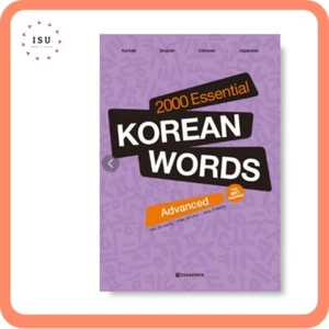 2000 Essential Korean Words : Advanced (English Version/Download MP3 file) - Picture 1 of 6