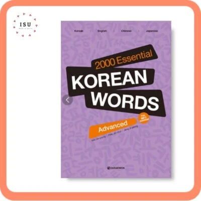 2000 Essential Korean Words : Advanced (English Version/Download MP3 file) - Image 1 of 4
