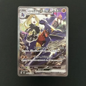 MINT Cynthia's Garchomp ex SAR sv9a 087/063 Heat Wave Arena Japanese  - Picture 1 of 2