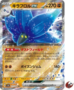 Pokemon card sv4a 111/190 Glimmora ex RR Scarlet & Violet Treasure - Picture 1 of 9