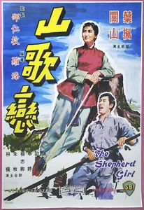 The Shepherd Girl (1964) Thai Movie Poster Shaw Brothers INT Version - Picture 1 of 4