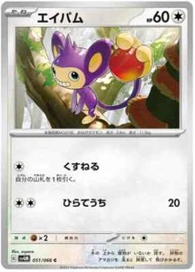 Aipom Pokemon Japanese Future Flash sv4M 051/066 - Picture 1 of 1