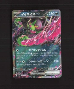Okidogi ex 102/187 Japanese Terastal Festival ex RR Holo Pokemon Card NM - Picture 1 of 10