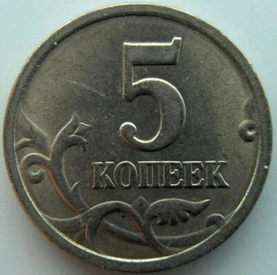 Russia 5 kopeks  1998  SP - Image 1 of 2