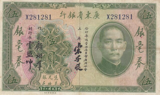 曾流通1931 年中国纸币| eBay