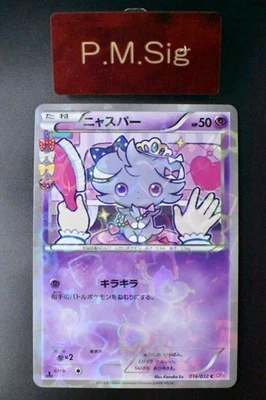 Espurr 016/032 Pokekyun Collection 2016 Holo 1st Edition Japanese Pokemon Card - Image 1 of 4