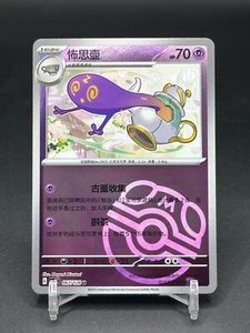 Pokémon TCG Chinese Polteageist CSV2C 067/128 Masterball Holo Karte - Bild 1 von 2
