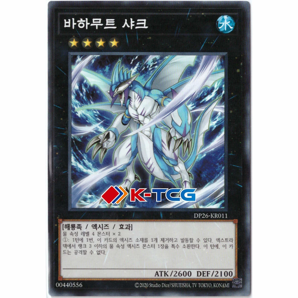 Yugioh Card "Bahamut Shark" DP26-KR011 Korean Ver Common - Image 1 of 1