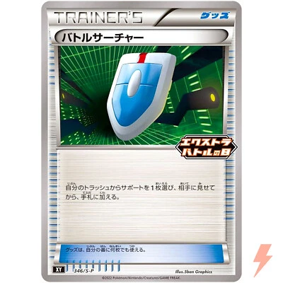 Vs Seeker 346/S-P Extra Battle Day PROMO - Pokemon Card Japanese Sword & Shield - Image 1 of 3