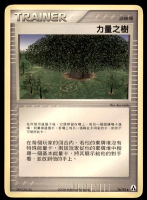 2006 Pokemon EX Legend Maker Power Tree Chinese #76 - Image 1 of 2
