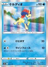 Pokemon Card Keldeo R 032/172 S12a VSTAR Universe Japanese HOLO RARE NM