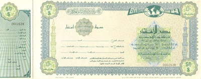 Bono egipcio de $50 certificado Badr libra egipcia papel moneda Foto 1 de 2