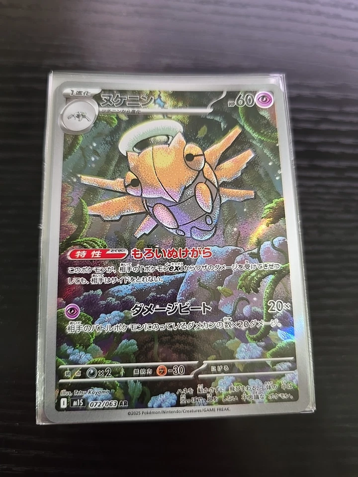 (Japanese) Shedinja 072/063 AR - m1S Mega Symphonia - Pokemon TCG (NM) - Image 1 of 1