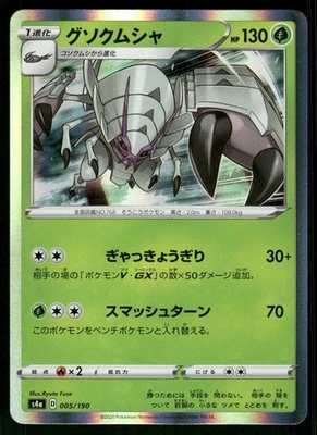 2020 Near Mint Pokemon Golisopod 010/070 Explosive Walker S2A Japanese - Image 1 of 3