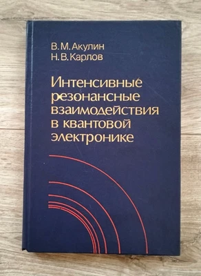 Intense resonant interactions in quantum electronics quantum physics Russian - Image 1 of 4