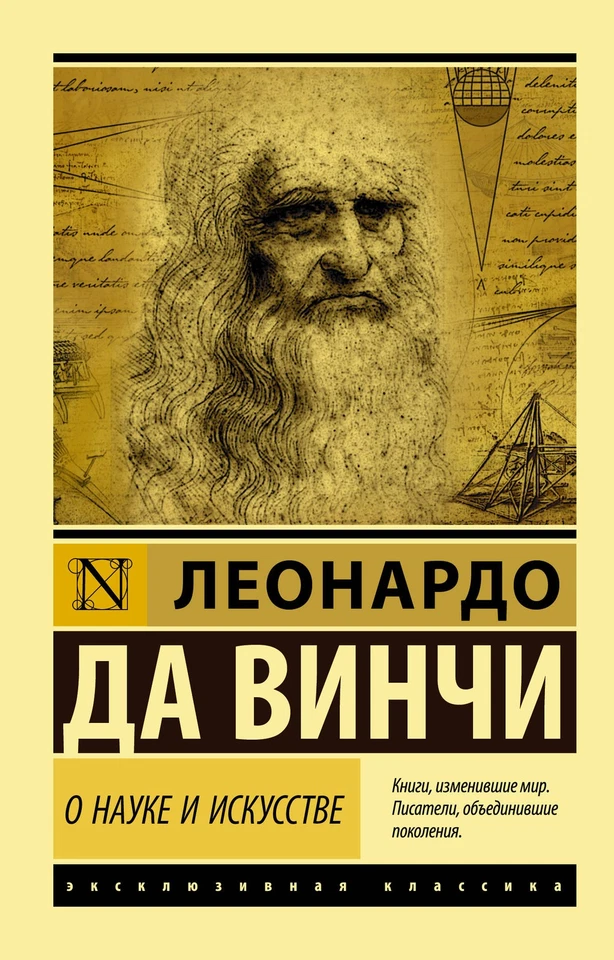 О науке и искусстве - Image 1 of 1