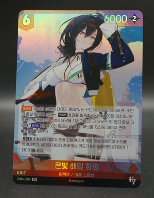 Argent Waves Hwayoung BT04-028 SR Epic Seven Nivel Arena Frost Days TCG KR NM - Image 1 of 4