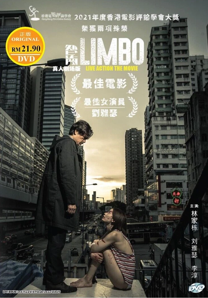 DVD Chinese Movie Limbo 智齿 English Subtitle All Region FREESHIP - Image 1 of 4