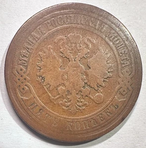 1874-EM Russia Empire 5 Kopecks, VG - Picture 1 of 2