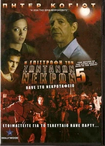 RETURN OF THE LIVING DEAD RAVE TO THE GRAVE (Peter Coyote, Hardrict) R2 DVD NEW - Picture 1 of 2