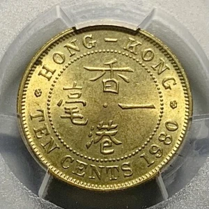1980 China Hong Kong 10 Cent Brass Coin - PCGS MS 64 - Picture 1 of 4