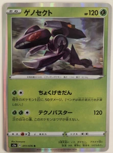 Pokemon Legendary Pulse Genesect 11/76 NM/M Japanese - Picture 1 of 1