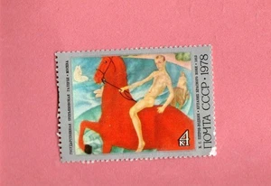 Russia MNH 1978 Petrov Vodkin Paintings Red Horse Bath - Picture 1 of 1