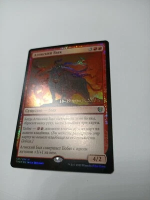 Ox of Agonas x1 russian FOIL Prerelease PROMO, NM/M, MTG THB - Image 1 of 4