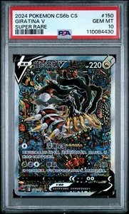 PSA 10 2024 Giratina V Alt Art Chinese Lost Abyss #150 Pokemon Card Gem Mint - Picture 1 of 2