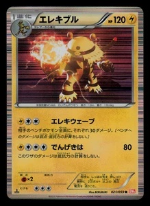 NM - Pokemon Japanese Cold Flare BW6 Electivire 021/059 R Holo 1ST ED - Picture 1 of 2