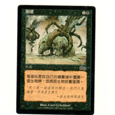 Exhume Chinese Urza's Saga MTG  Vintage Foreign Single Card - Image 1 of 4