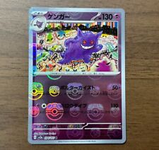 Gengar Master ball 094/165 sv2a Pokemon cards 151 TCG Japanese 308