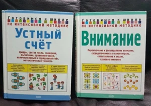 Lot of 2 Pre-school Educational Books/Textbook in Russian Language Hardcover  - Picture 1 of 6