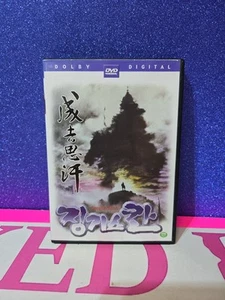 Genesis Khan (DVD) ALL REGION Chinese W/ Korean Subtitles  - Picture 1 of 7