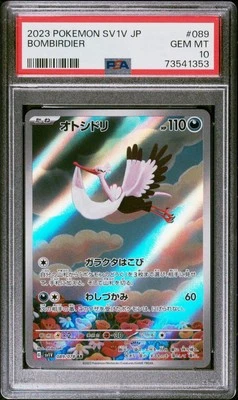 Bombirdier 089/078 Sv1v: Violet Ex Holo (Japanese) - Image 1 of 3