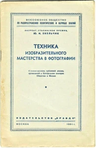 1951 Technique of fine craftsmanship in photography in Russian  - Bild 1 von 6