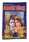 Aarti Sangrah Collection Of 15 Aarti With Colorful Picture In Hindi